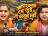 MUSIC PODCAST – আগে হামকে দে তুই এ বাবুর মাই