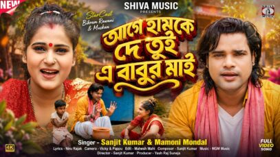 MUSIC PODCAST – আগে হামকে দে তুই এ বাবুর মাই