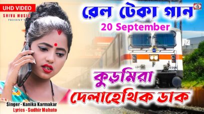 MUSIC PODCAST – Kudmira Delah Ethik Dak !! New Rail