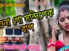 MUSIC PODCAST – Coming Soon !! Kudmira Delah Ethik Dak