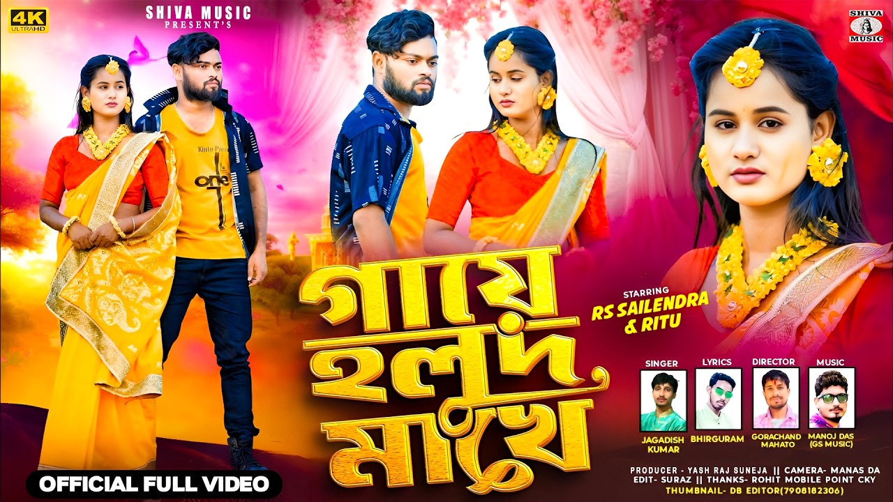 MUSIC PODCAST – GAYE HOLUD MAKHE 😭 গায়ে হলুদ মাখে