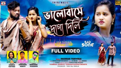 MUSIC PODCAST – Bhalobase Daga Dili 💔 ভালোবাসে দাগা দিলি