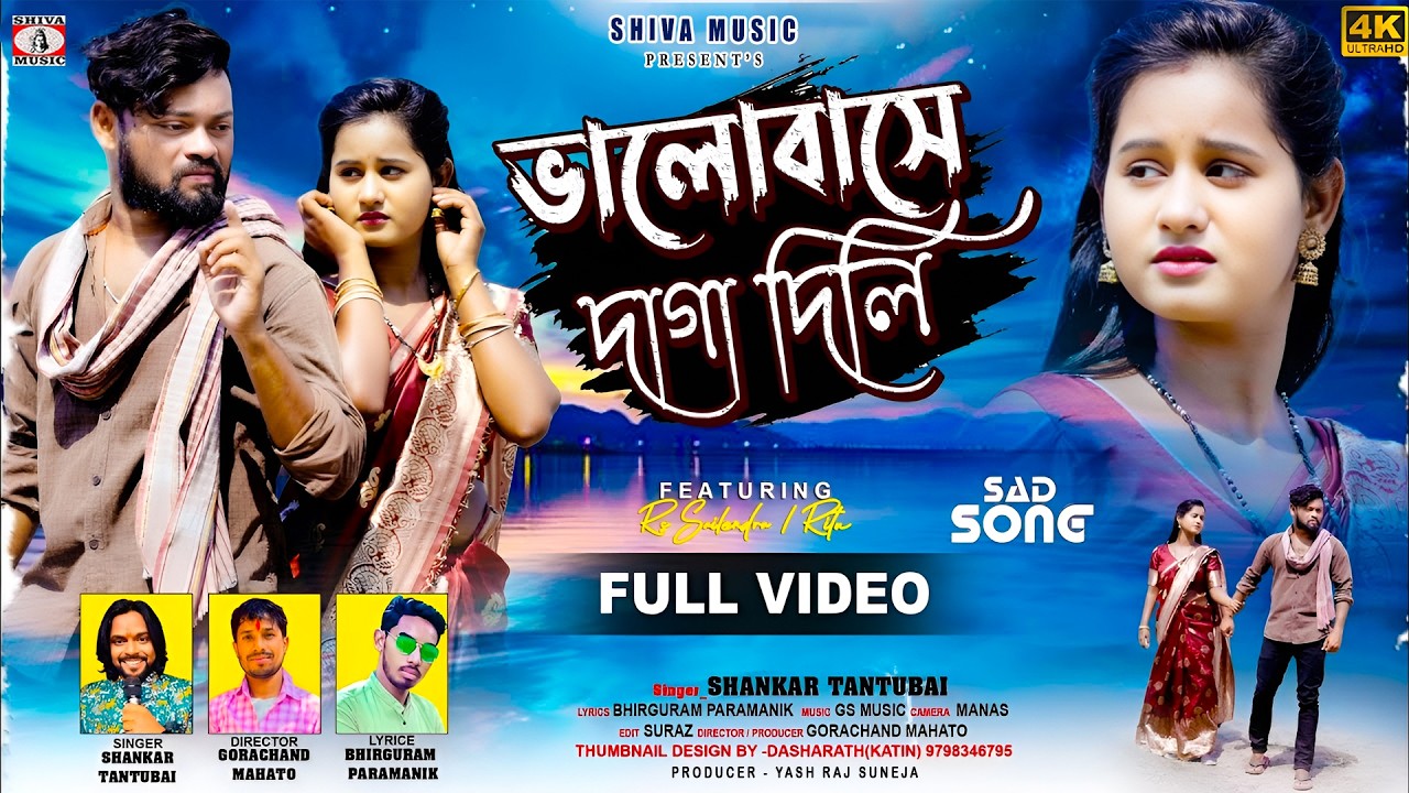 MUSIC PODCAST – Bhalobase Daga Dili 💔 ভালোবাসে দাগা দিলি