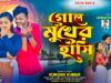 MUSIC PODCAST – Gol Mukher Hasi || গোল মুখের হাসি
