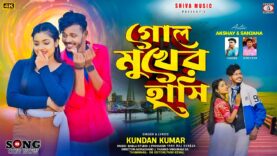 MUSIC PODCAST – Gol Mukher Hasi || গোল মুখের হাসি