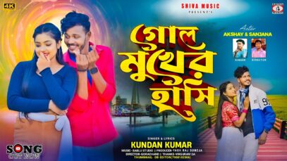 MUSIC PODCAST – Gol Mukher Hasi || গোল মুখের হাসি