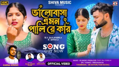 MUSIC PODCAST – Bhalobasa Amon Pali Re Kar || New