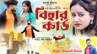 MUSIC PODCAST – Bhalobase Keo Dhoka Pai Nai !! বিহার