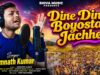 MUSIC PODCAST – Dine Dine Boyosta Jachhe !! Somnath Kumar