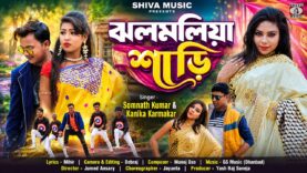 MUSIC PODCAST – Jhalmalia Saree !! ঝলমলিয়া শাড়ি !! Somnath
